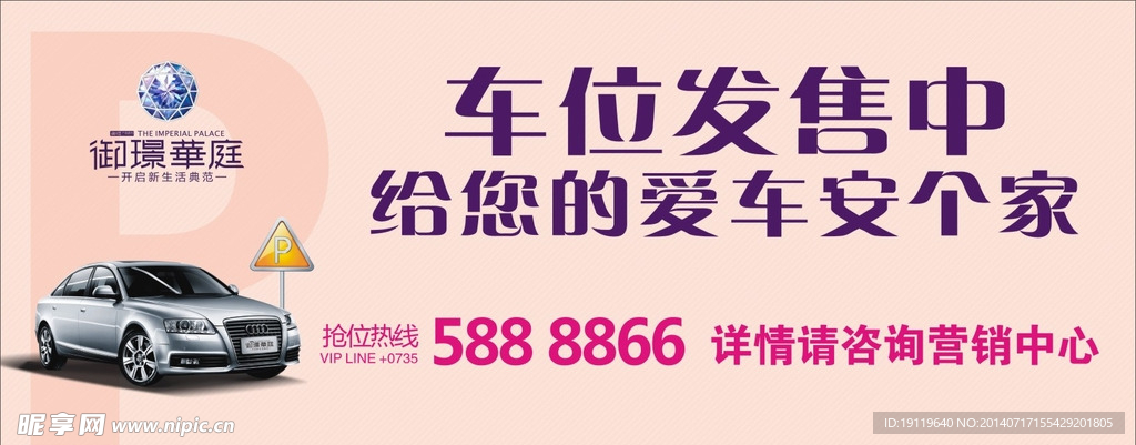房地产项目车销售广告