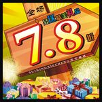 折扣海报