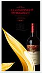 主题红酒活动