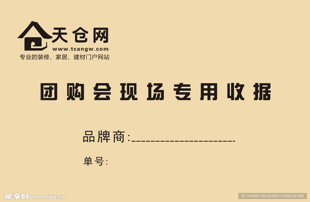 收据
