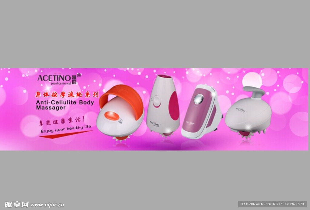 身体按摩轮广告