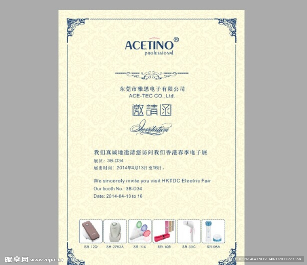 公司邀请函设计