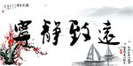 宁静致远