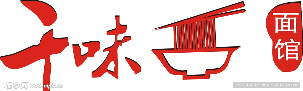 千味面馆LOGO