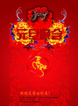 元旦晚会海报