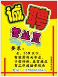 药店招聘