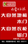 大自然家居