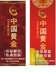 中国黄金 路旗