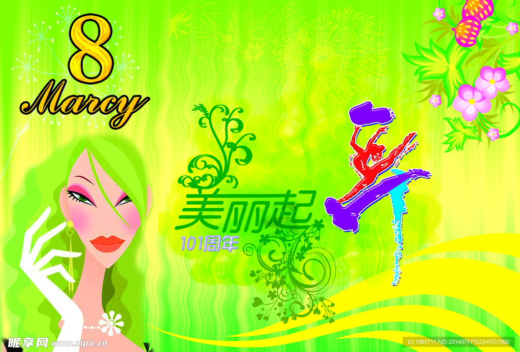 三八节