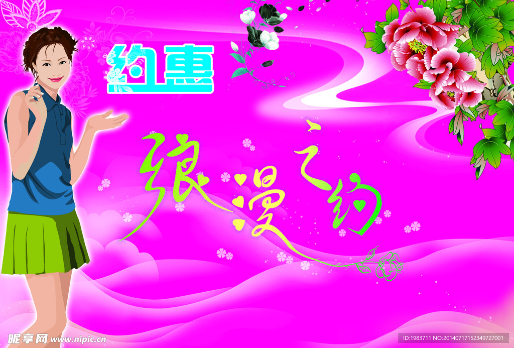 三八节