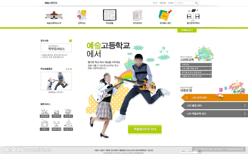 韩国网页模板