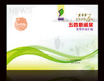 五四新闻奖封面