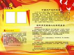 企业优秀党员表彰展板