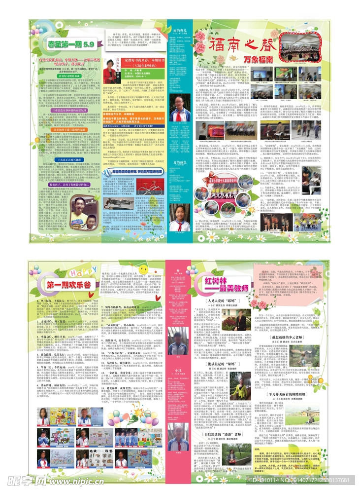 学校期刊 学校报刊