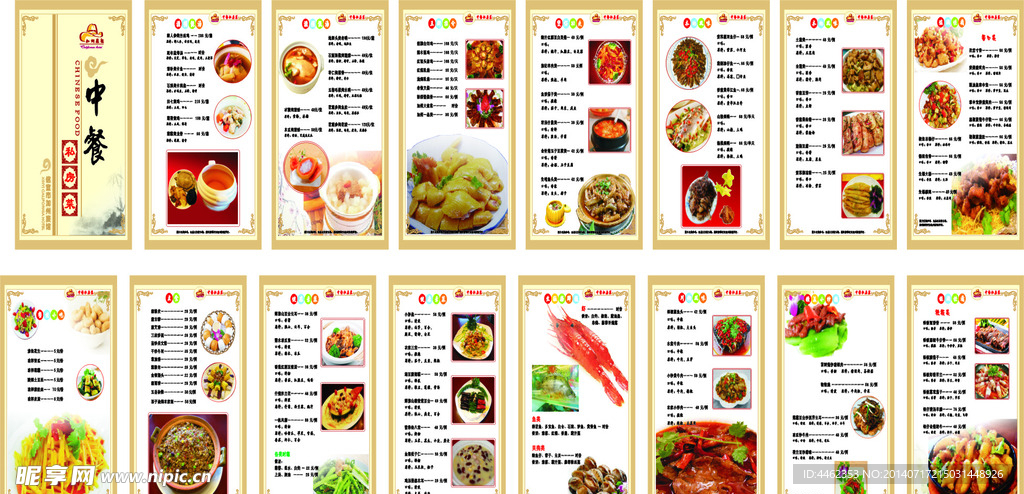 中餐菜谱
