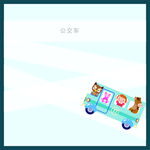 公交车