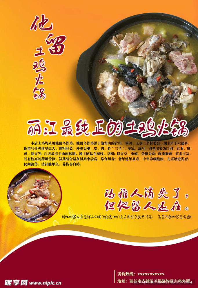 土鸡火锅