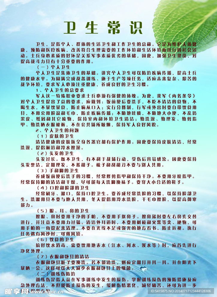 卫生常识画册