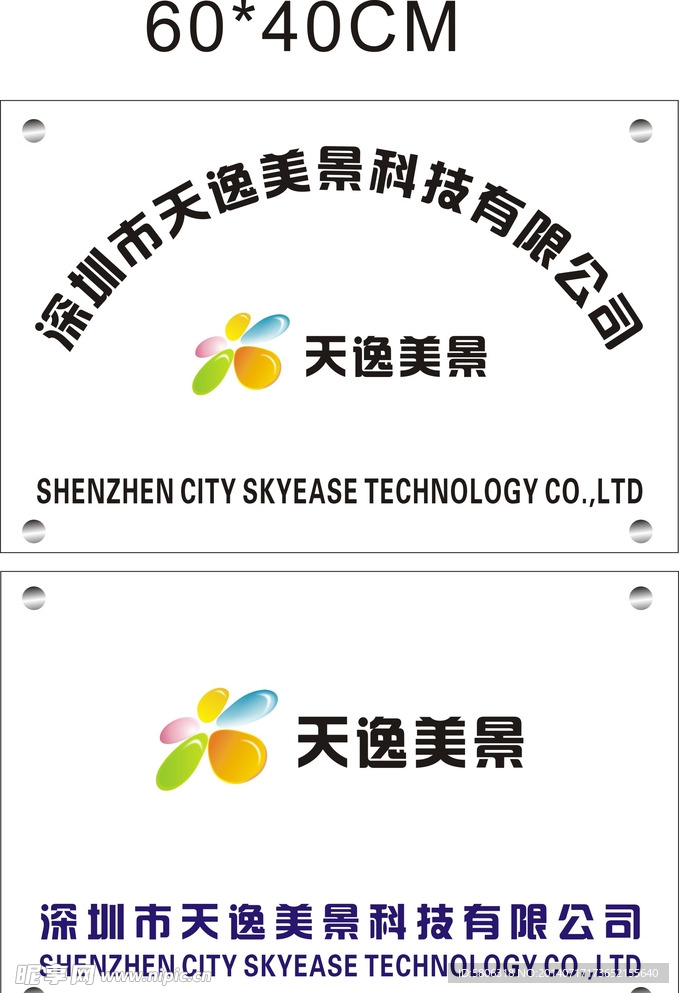 公司LOGO牌