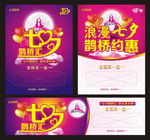 情人节 七夕 情侣 情