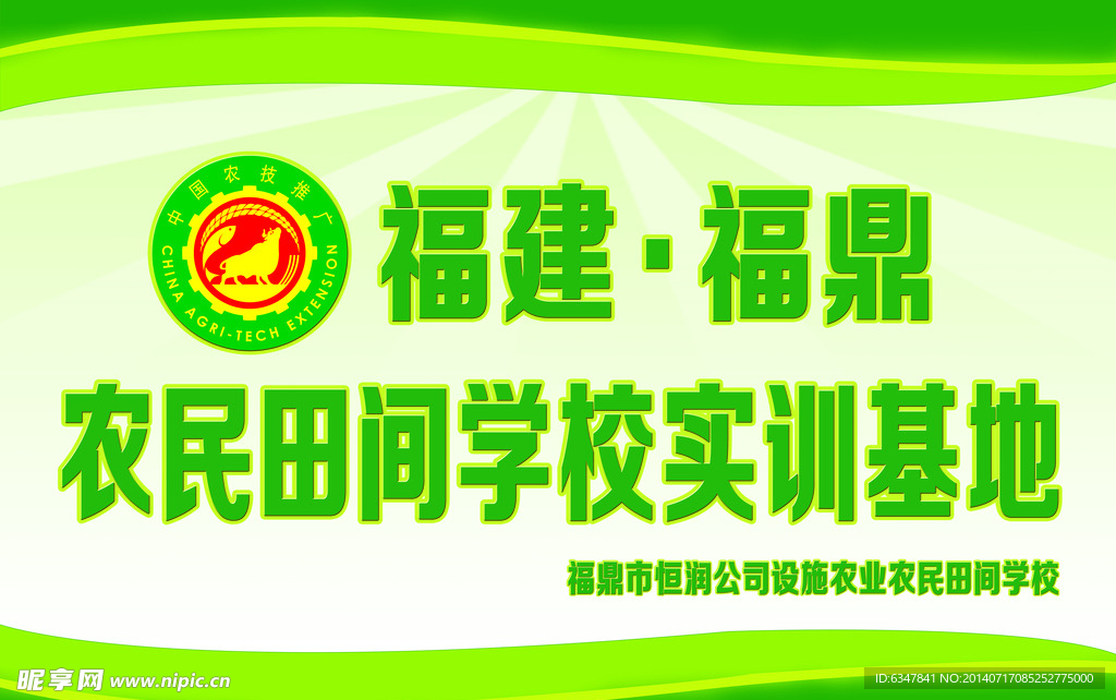 农民田间学校实训基地