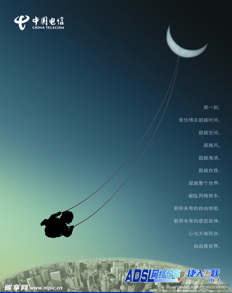 电信海报