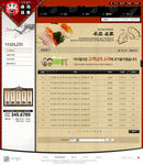 日本寿司美食网页设计