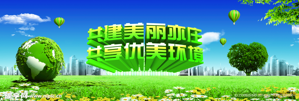 绿色  环保
