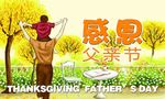 父亲节海报.psd