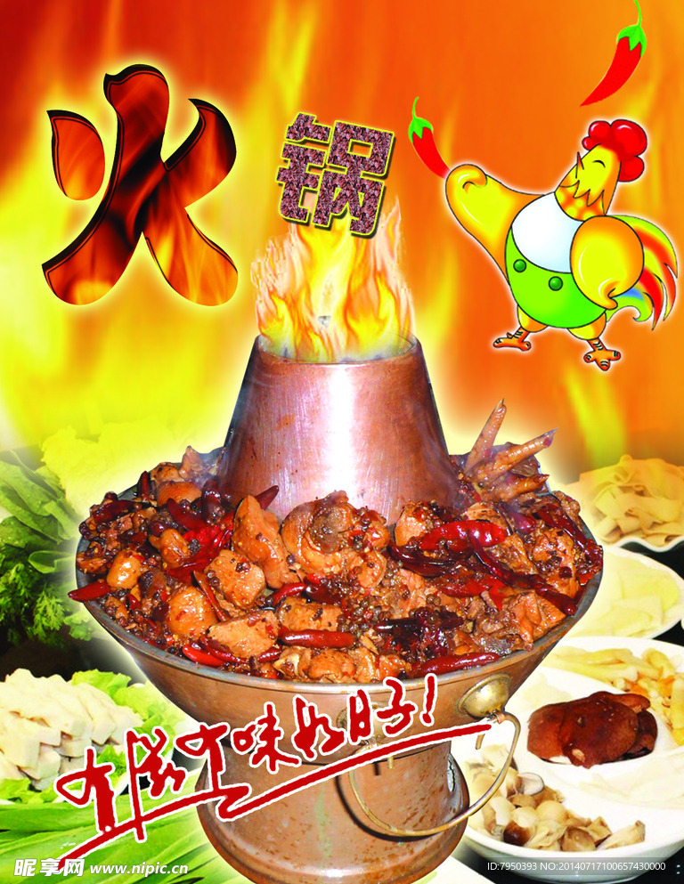 火锅海报