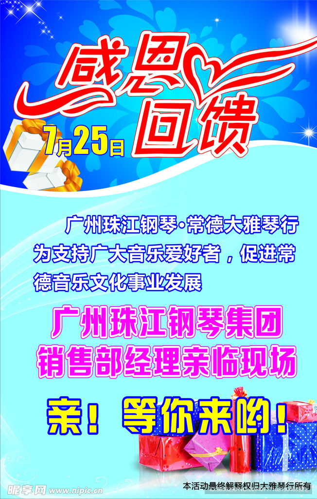 感恩回馈蓝色海报
