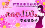 罗兰佩蒂美容美发代金券