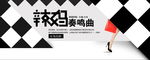 淘宝高根鞋广告海报