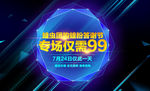 活动促销海报