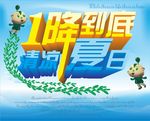 清凉夏日