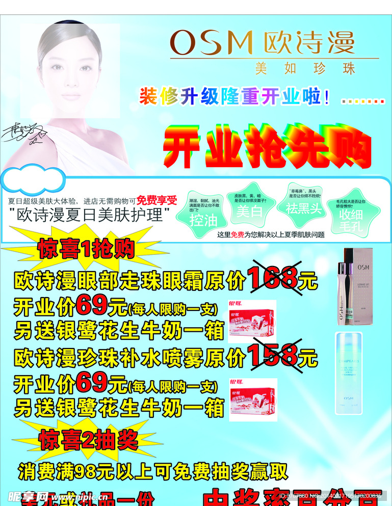 欧诗漫传单