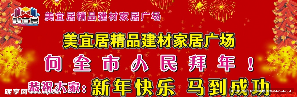 新年拜年