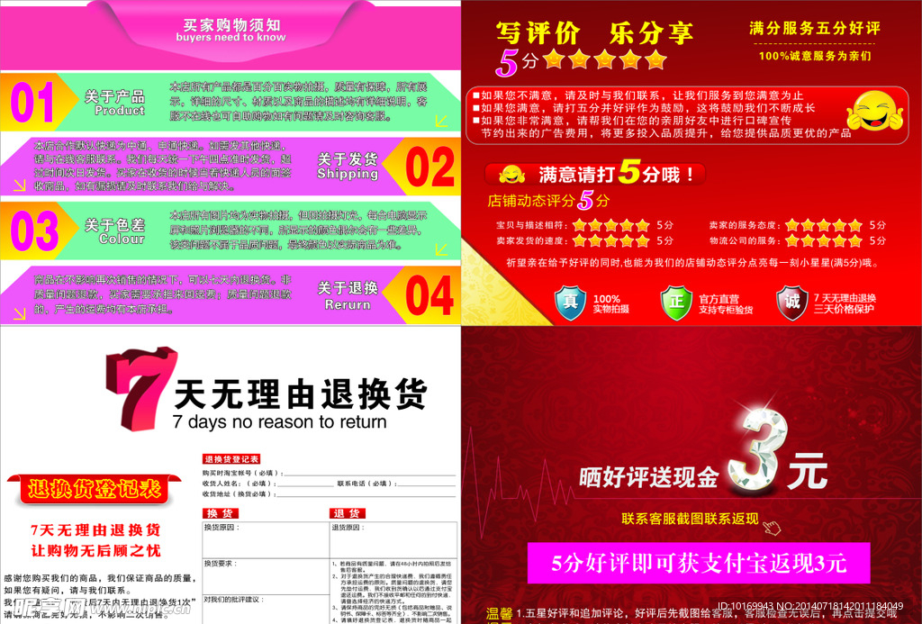 好评返现