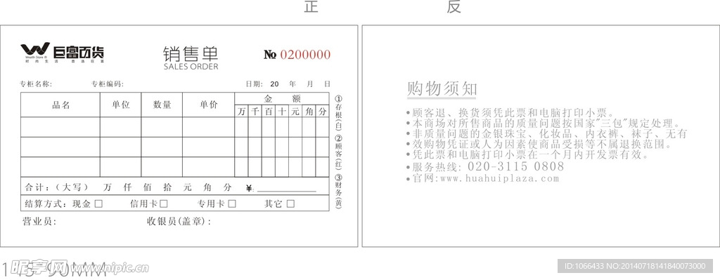 巨富百货服装销售单