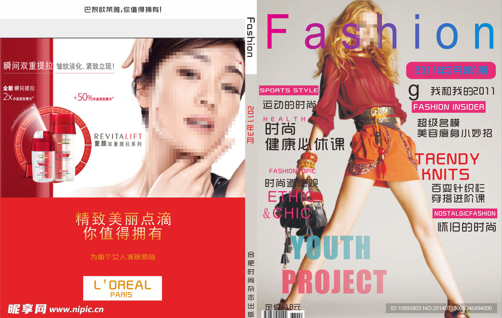 时尚封面设计