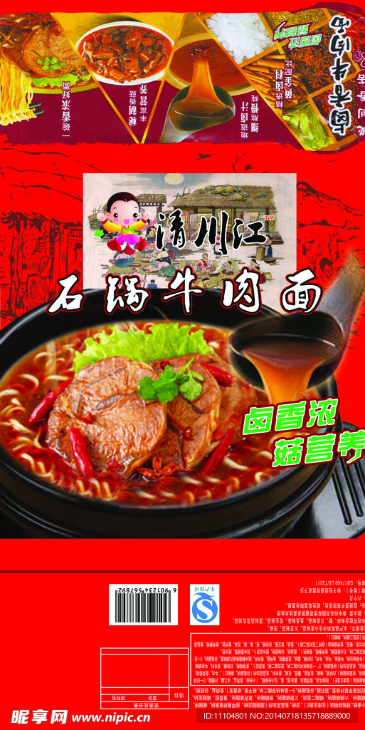 方便面包装