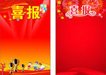 喜报