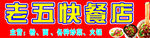 快餐店