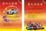 豪礼大放送礼品券