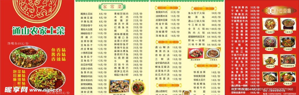 农家土菜