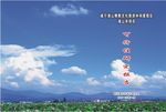 潜山封面