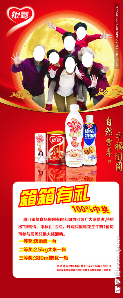 银鹭展架