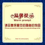 温馨提示