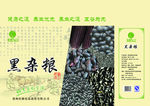 黑杂粮包装盒