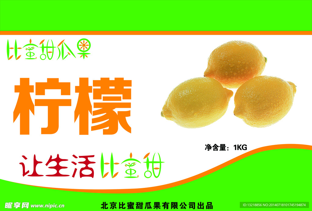 柠檬包装